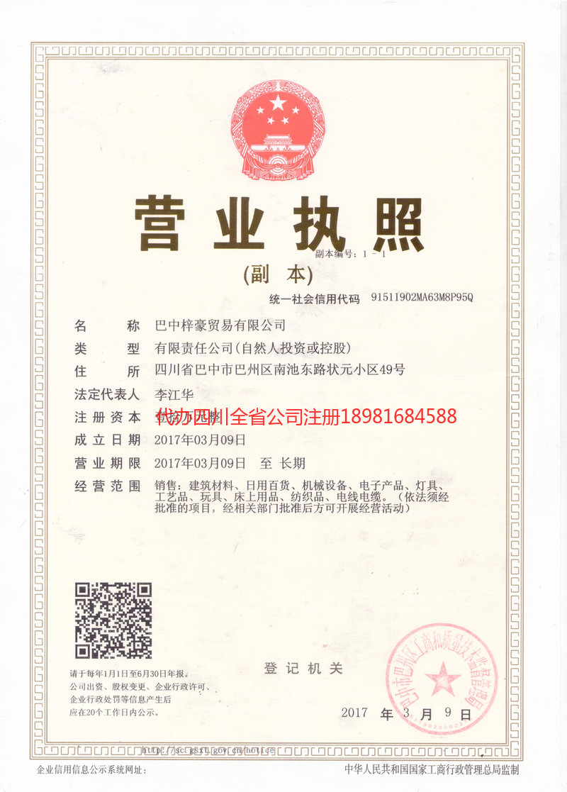 郫都郫都梓豪贸易有限公司