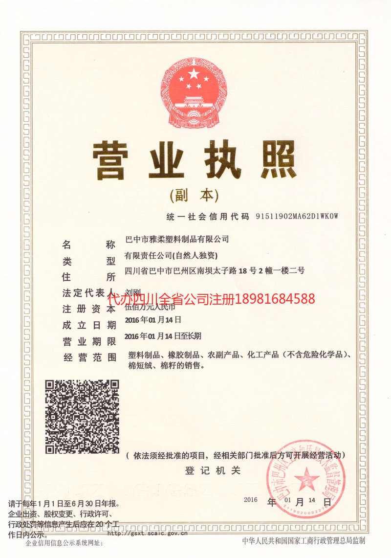 郫都郫都雅柔塑料制品有限公司