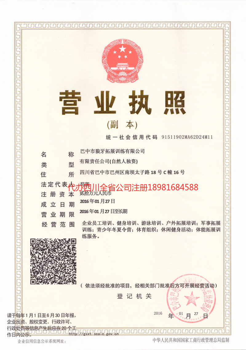 郫都郫都狼牙拓展训练有限公司