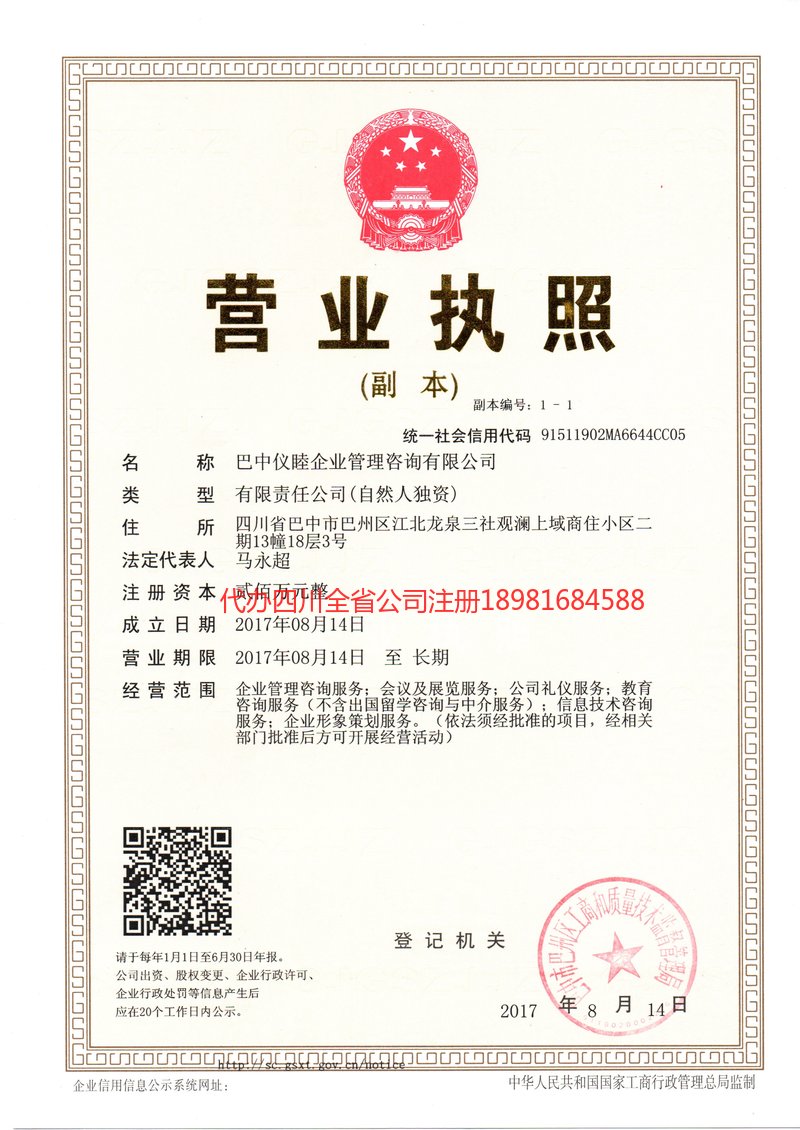 郫都郫都仪睦企业管理咨询有限公司