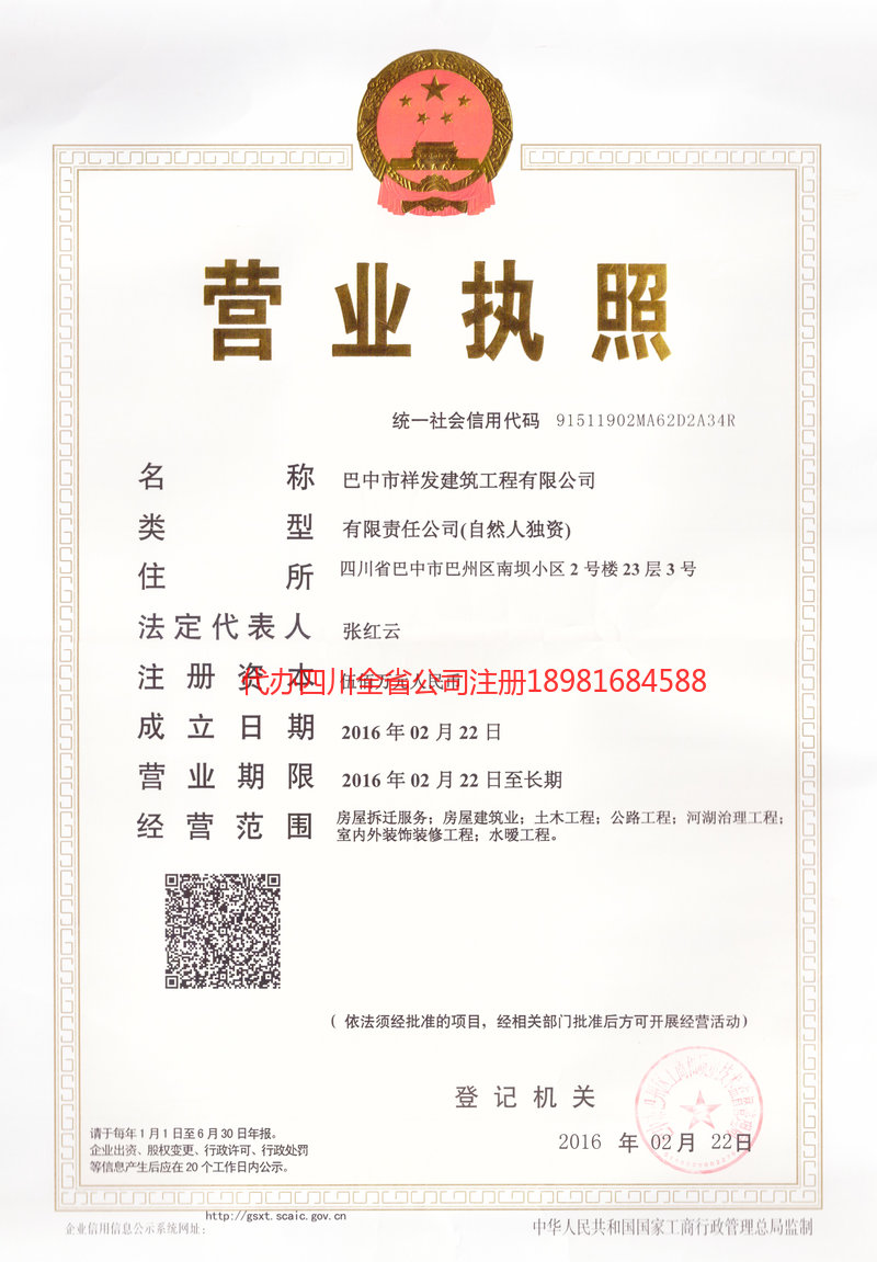 郫都郫都祥发建筑工程有限公司
