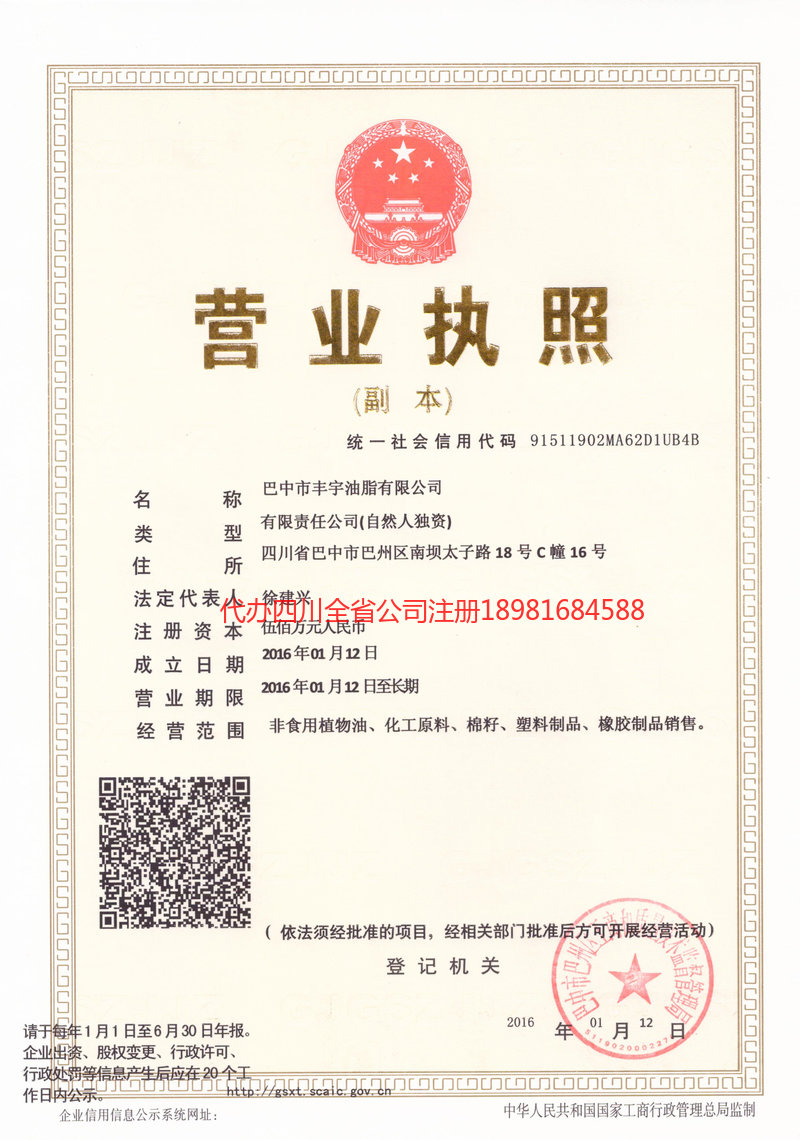 郫都郫都丰宇油脂有限公司
