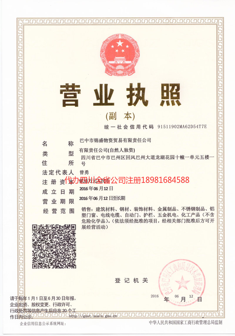 郫都郫都锦盛物资商贸有限责任公司