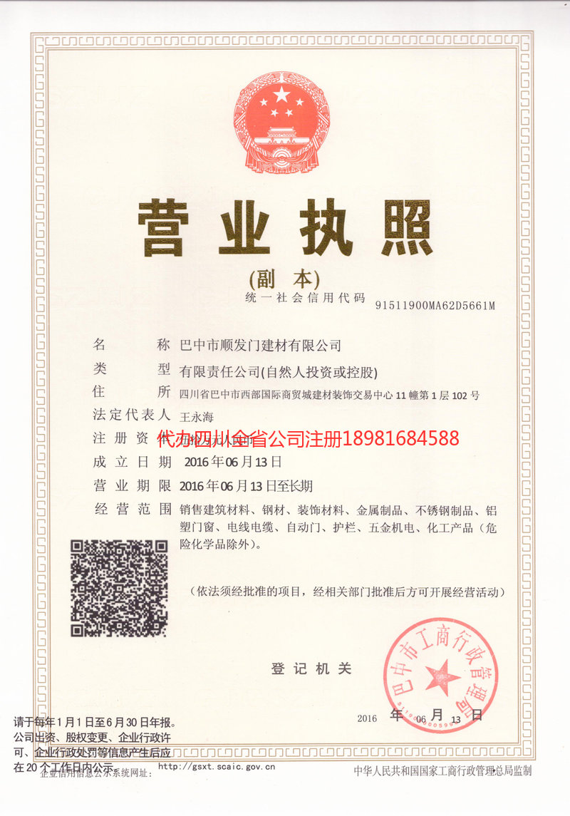 郫都郫都顺发门建材有限公司