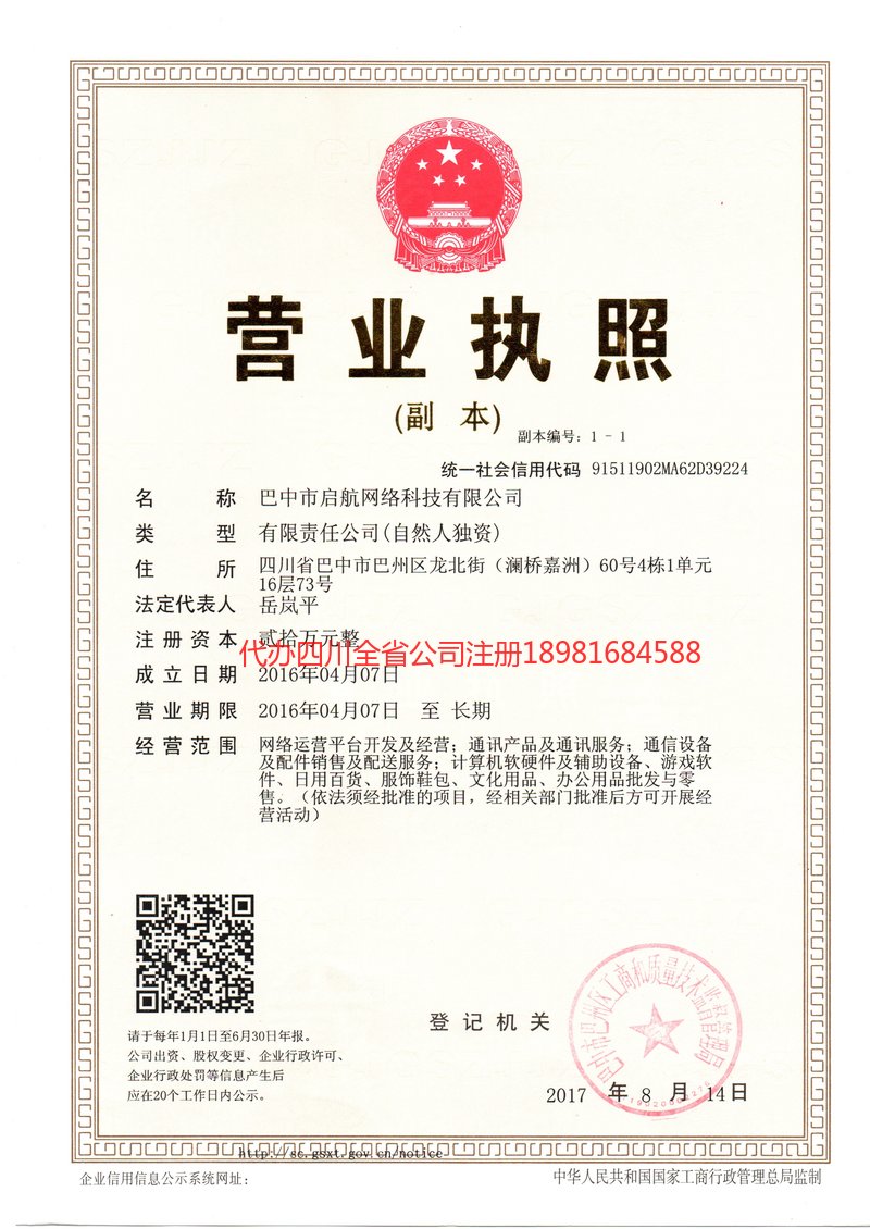 郫都郫都启航网络科技有限公司