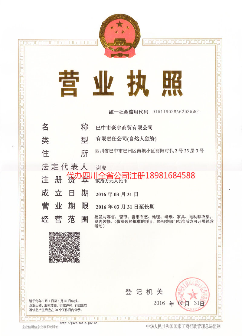 郫都郫都豪宇商贸有限公司