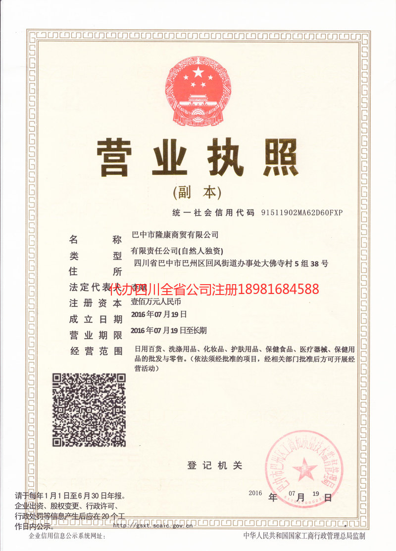 郫都郫都隆康商贸有限公司