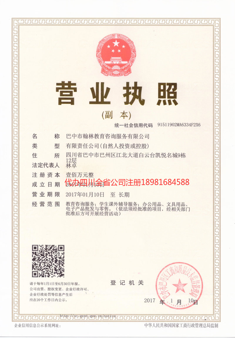 郫都郫都翰林教育咨询服务有限公司