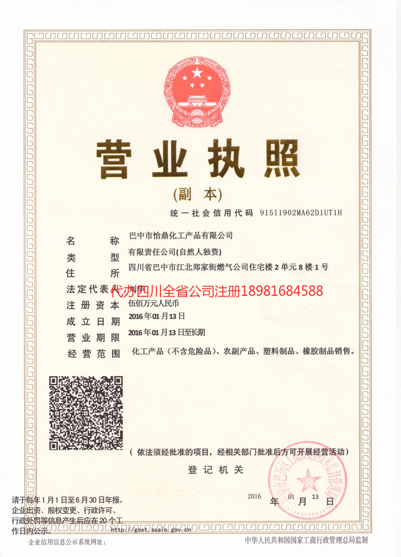 郫都郫都怡鼎化工产品有限公司