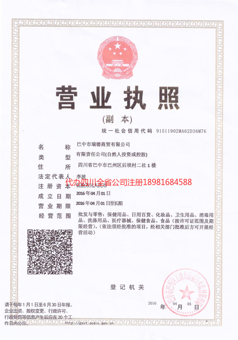 郫都郫都瑞德商贸有限公司