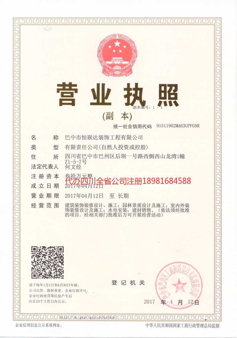郫都郫都恒联达装饰工程有限公司