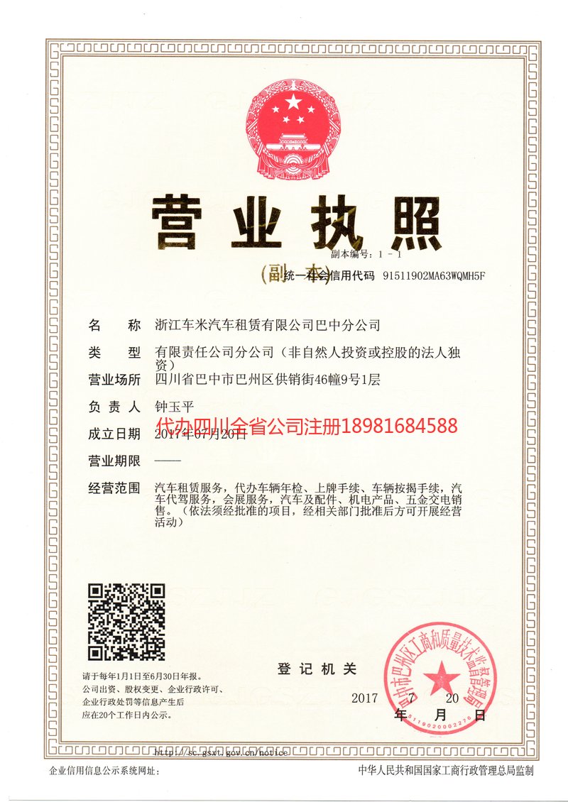 郫都郫都车米汽车租赁有限公司