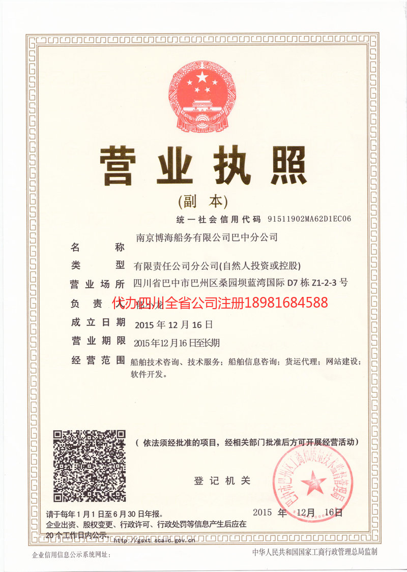郫都郫都博海船务有限公司