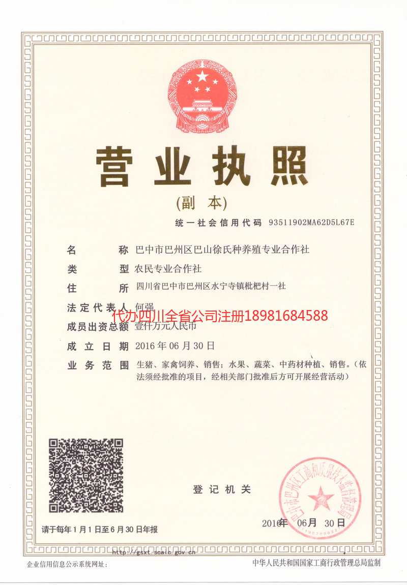 郫都郫都巴山徐氏种养殖专业合作社