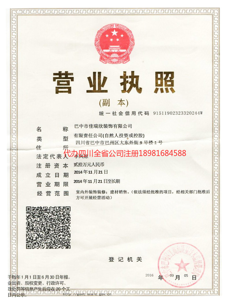 郫都郫都佳瑞欣装饰有限公司