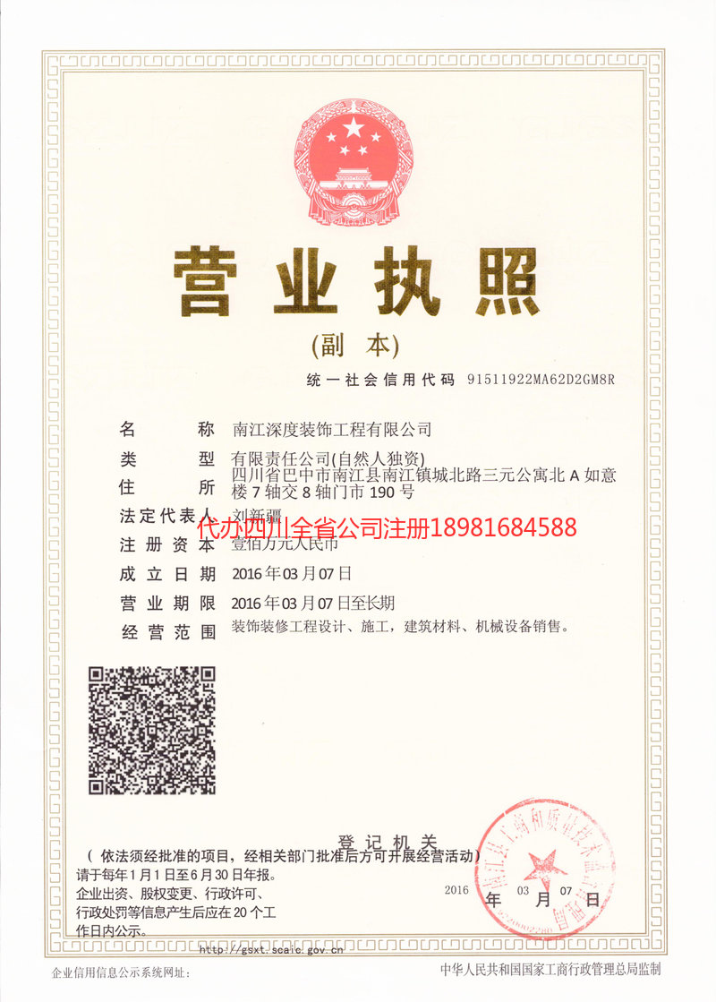 郫都郫都深度装饰工程有限公司