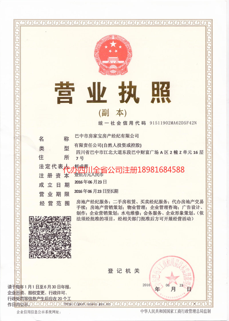 郫都郫都房家宝房产经纪有限公司
