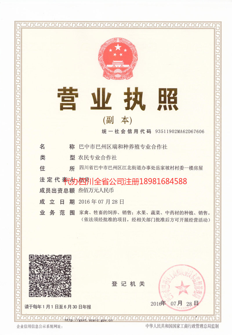 郫都郫都瑞和种养殖专业合作社