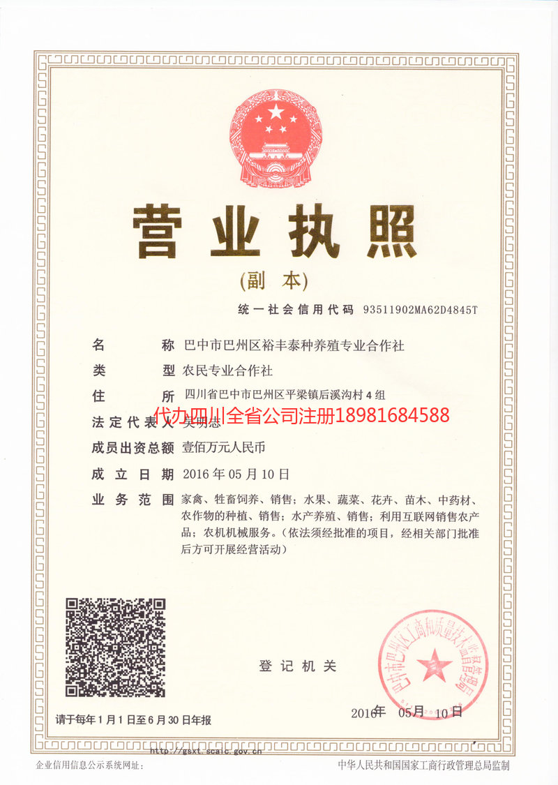 郫都郫都裕丰泰种养殖专业合作社