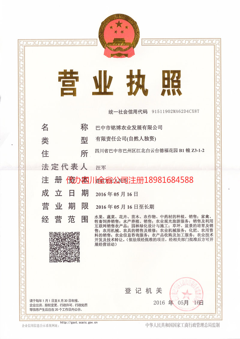 郫都郫都铭博农业发展有限公司