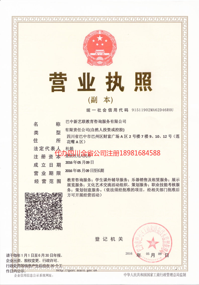 郫都郫都新亿联教育咨询服务有限公司