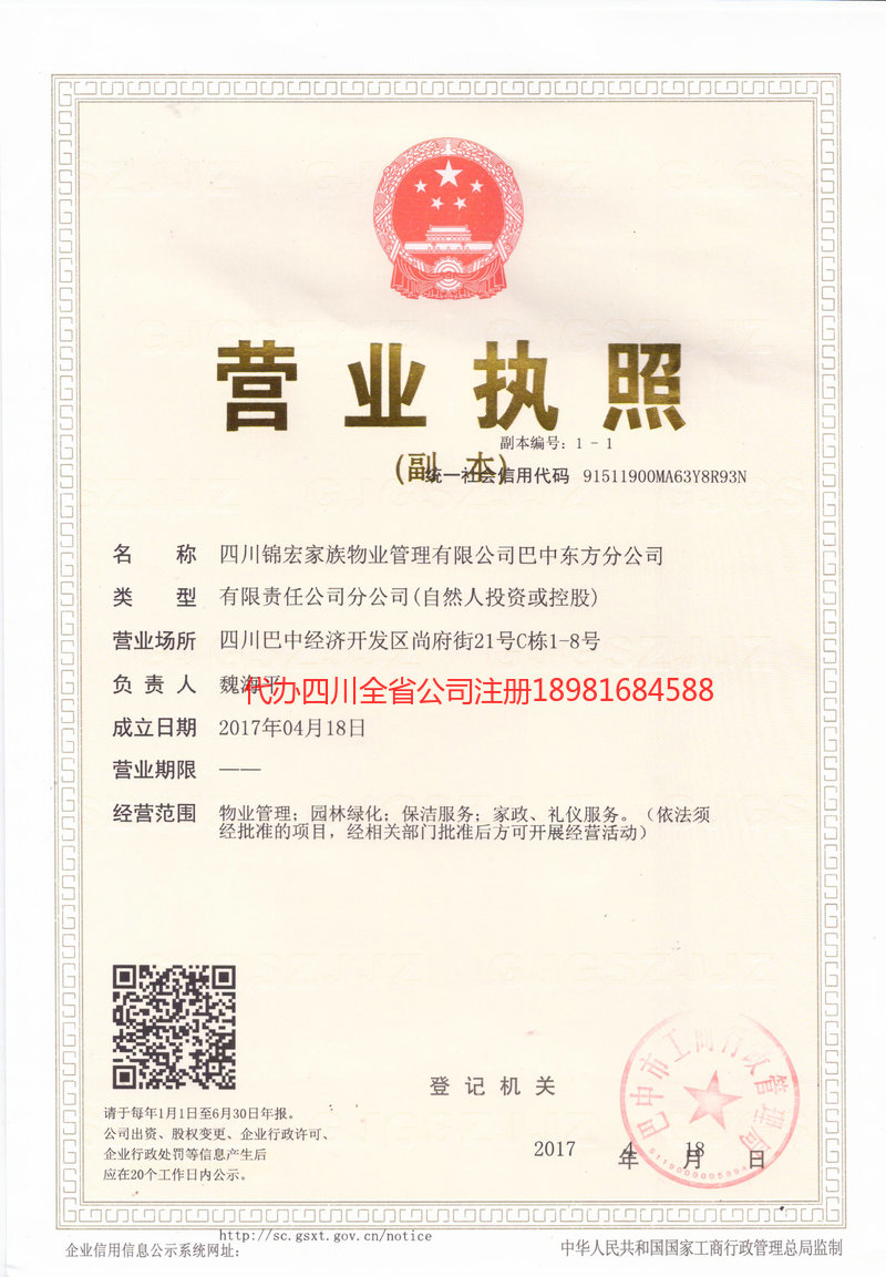 郫都郫都锦宏家族物业管理有限公司