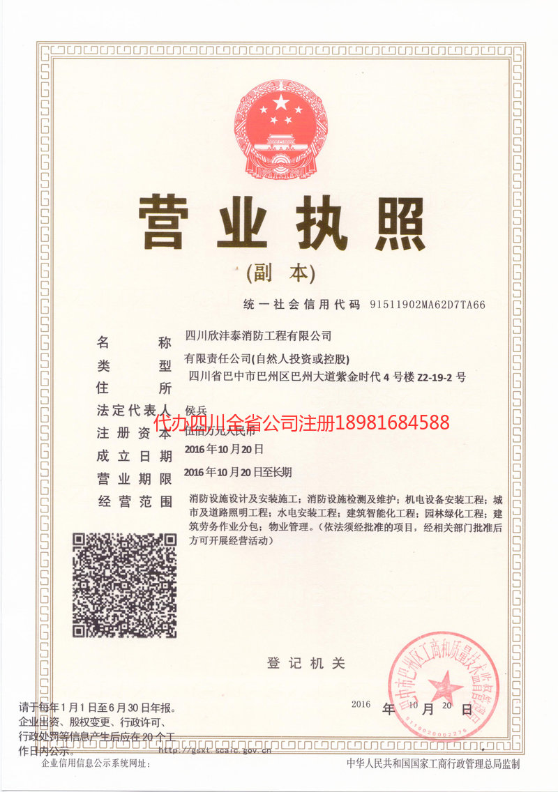 郫都郫都欣沣泰消防工程有限公司
